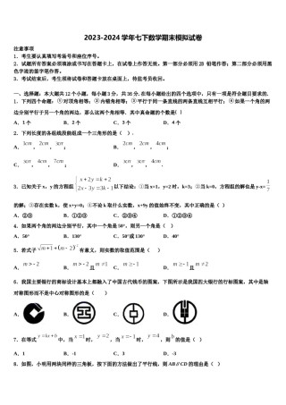 河南省洛阳市涧西区东方二中学2024年数学七下期末质量跟踪监视模拟试题含解析.doc
