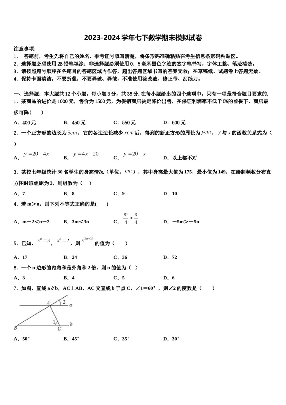 河南省洛阳市第23中学2023-2024学年数学七下期末预测试题含解析.doc_第1页