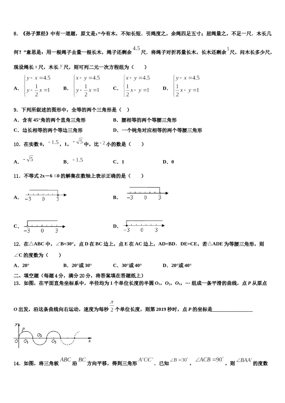 河南省洛阳市第23中学2023-2024学年数学七下期末预测试题含解析.doc_第2页