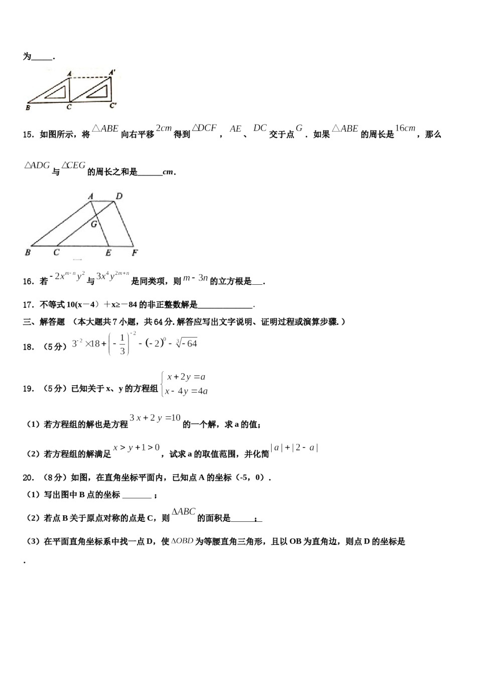 河南省洛阳市第23中学2023-2024学年数学七下期末预测试题含解析.doc_第3页