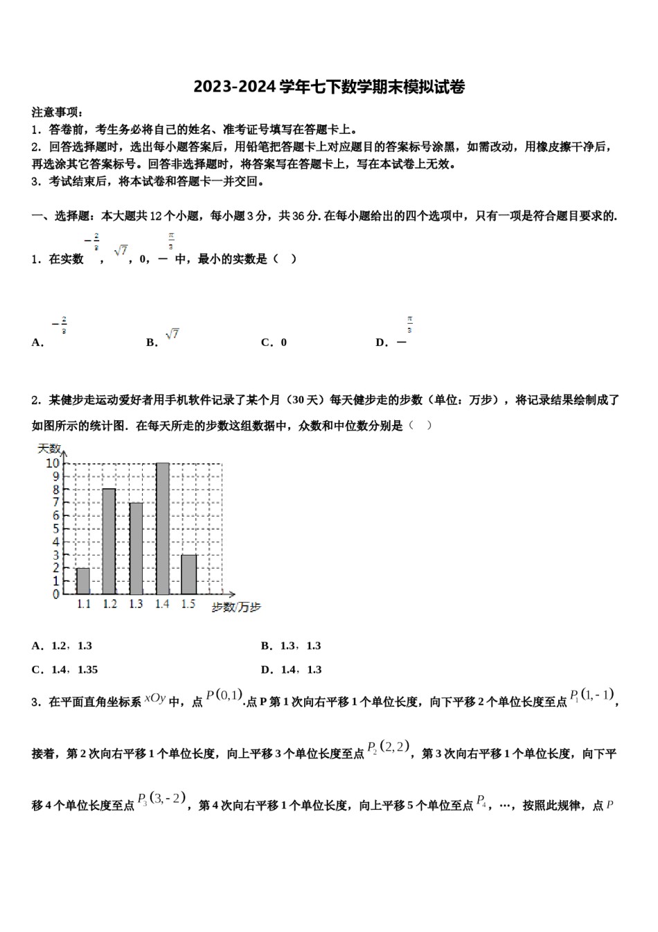 河南省洛阳市第23中学2024届数学七下期末质量检测试题含解析.doc_第1页