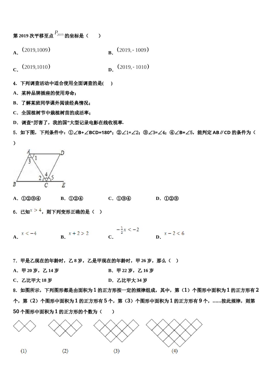 河南省洛阳市第23中学2024届数学七下期末质量检测试题含解析.doc_第2页