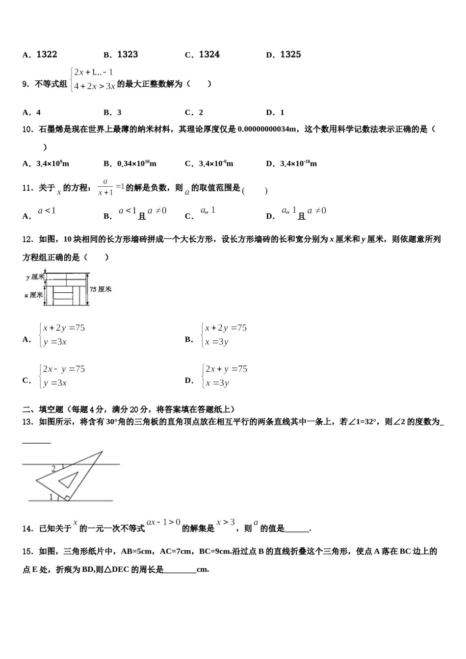 河南省洛阳市第23中学2024届数学七下期末质量检测试题含解析.doc_第3页