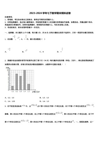 河南省洛阳市第23中学2024届数学七下期末质量检测试题含解析.doc