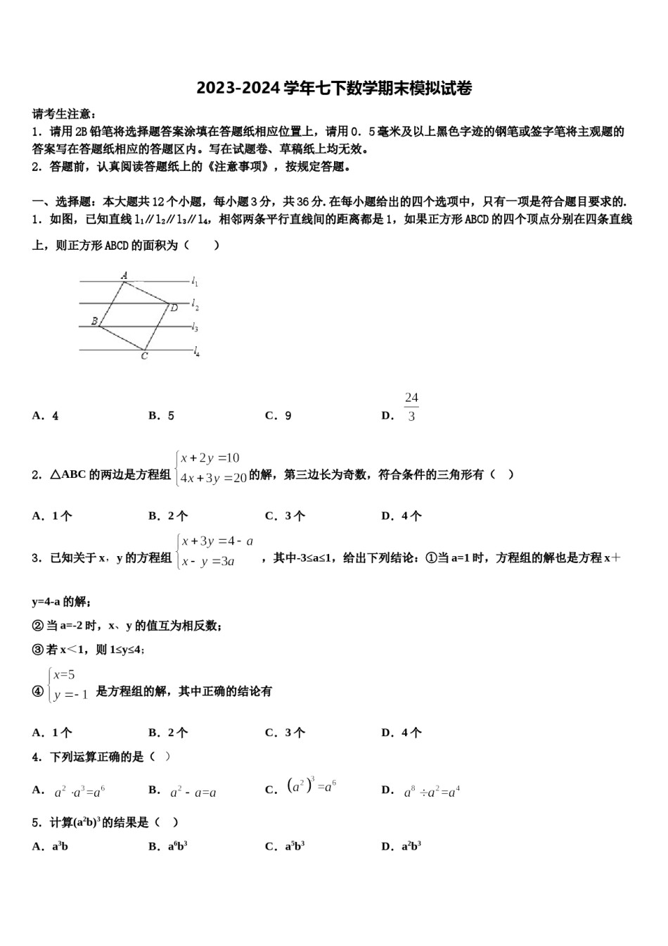 河南省洛阳市第23中学2024年数学七下期末调研试题含解析.doc_第1页