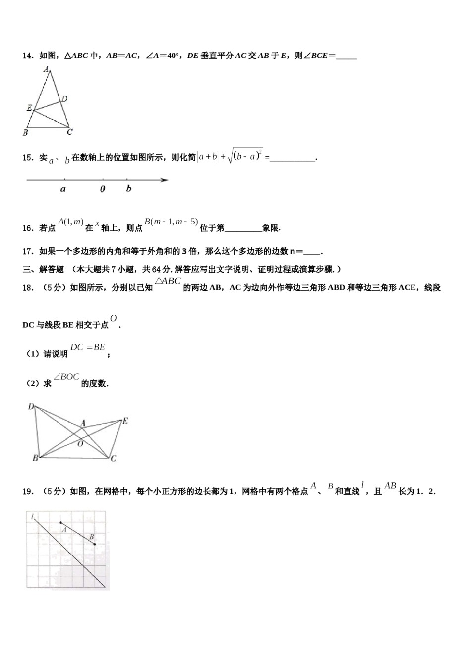 河南省洛阳市第23中学2024年数学七下期末调研试题含解析.doc_第3页