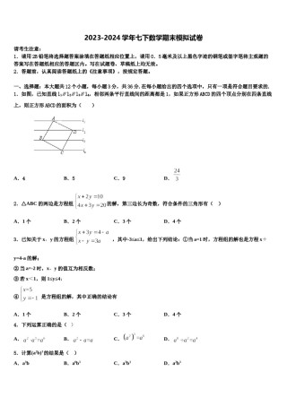 河南省洛阳市第23中学2024年数学七下期末调研试题含解析.doc