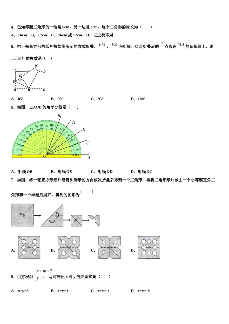 河南省洛阳李村一中学2023-2024学年数学七下期末质量跟踪监视模拟试题含解析.doc_第2页