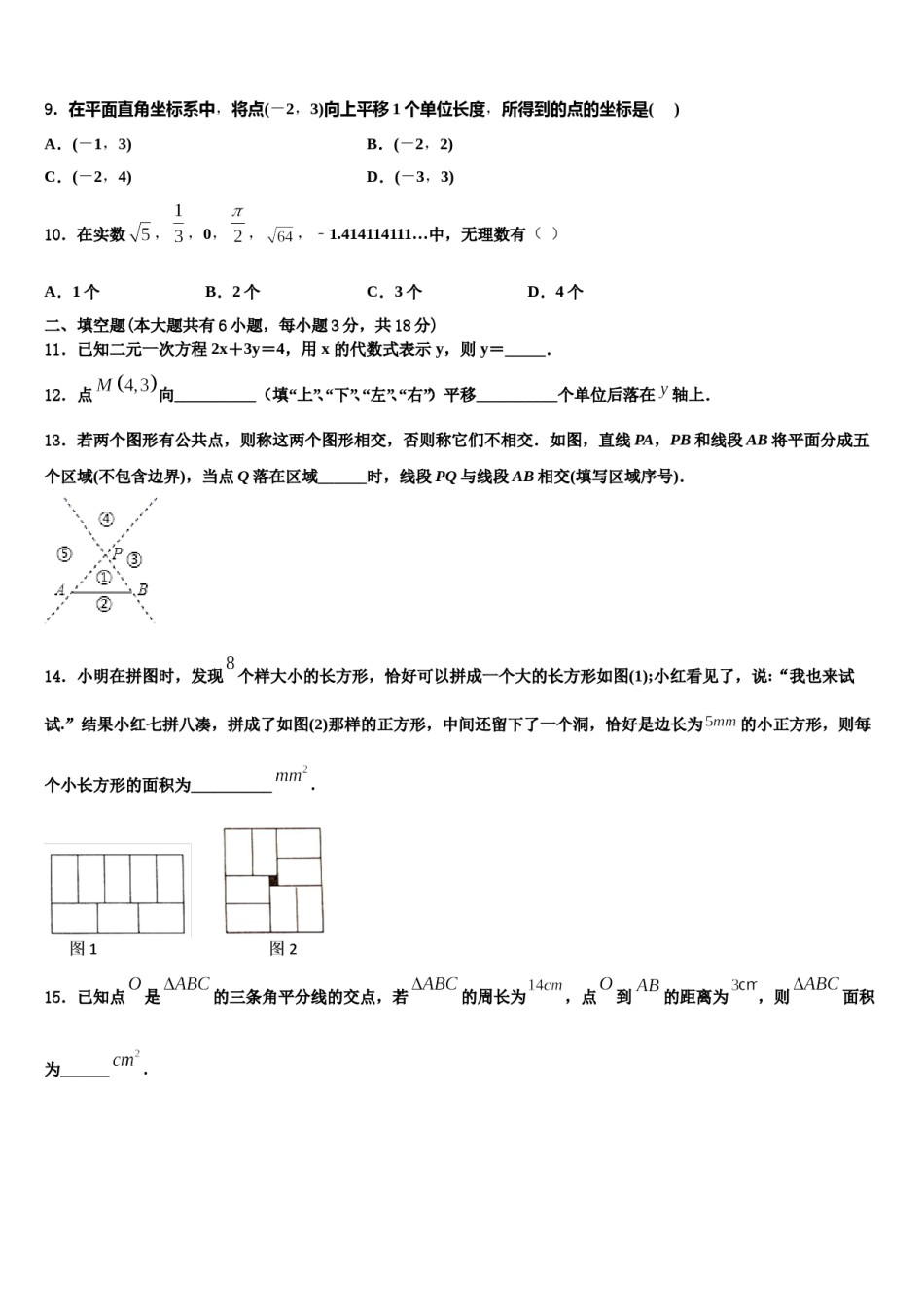 河南省洛阳李村一中学2023-2024学年数学七下期末质量跟踪监视模拟试题含解析.doc_第3页