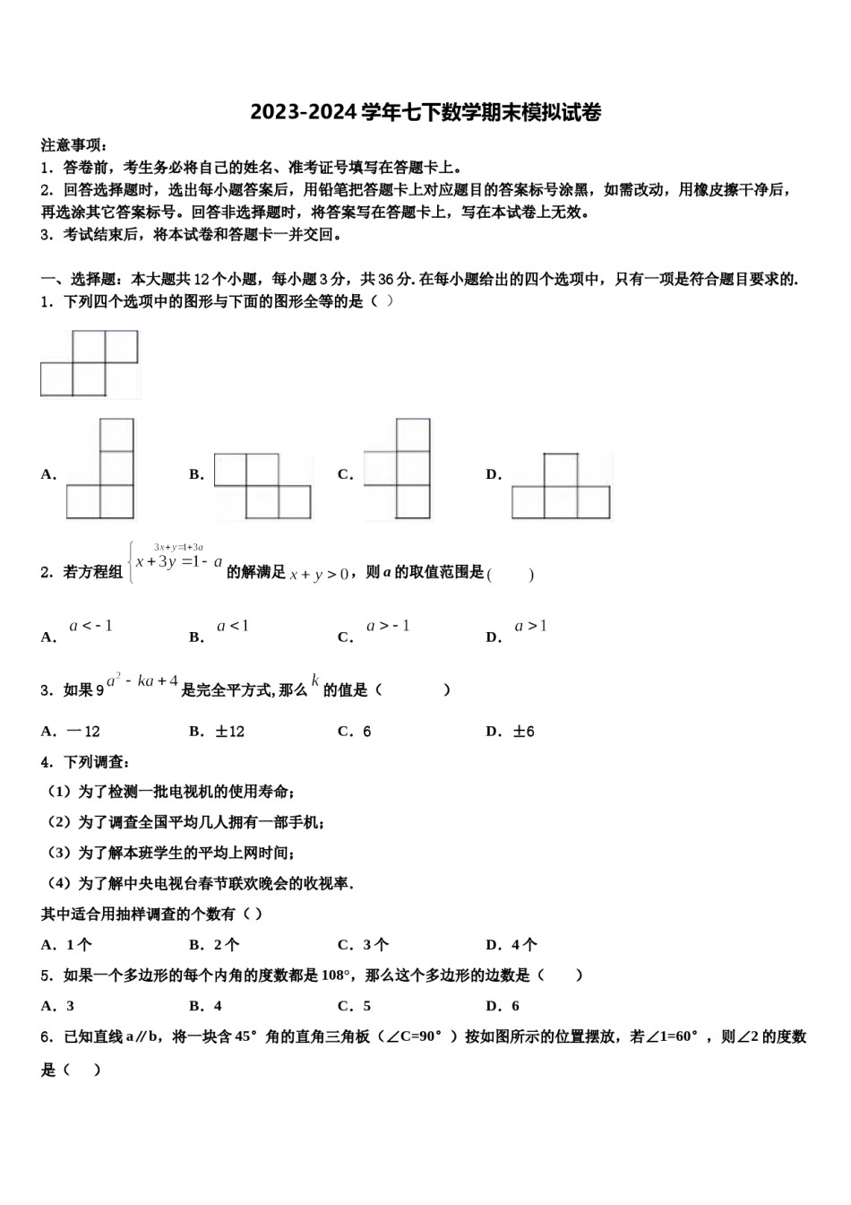 河南省淮阳第一高级中学2024年七年级数学第二学期期末调研试题含解析.doc_第1页