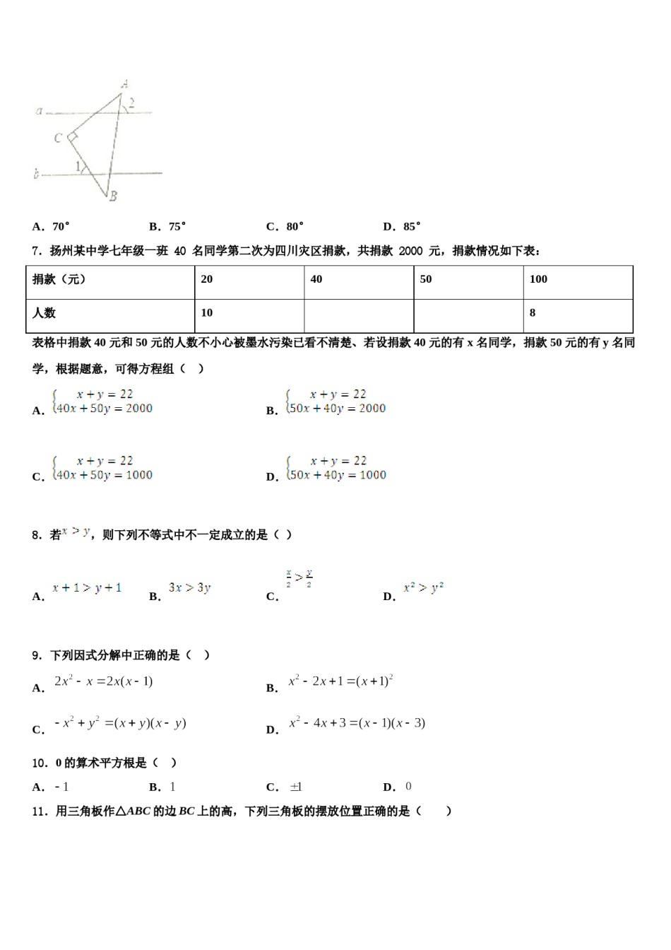 河南省淮阳第一高级中学2024年七年级数学第二学期期末调研试题含解析.doc_第2页
