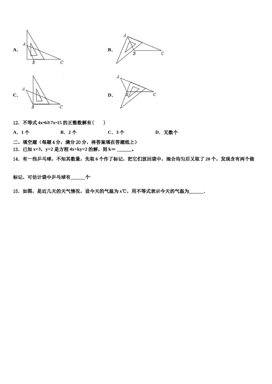 河南省淮阳第一高级中学2024年七年级数学第二学期期末调研试题含解析.doc_第3页