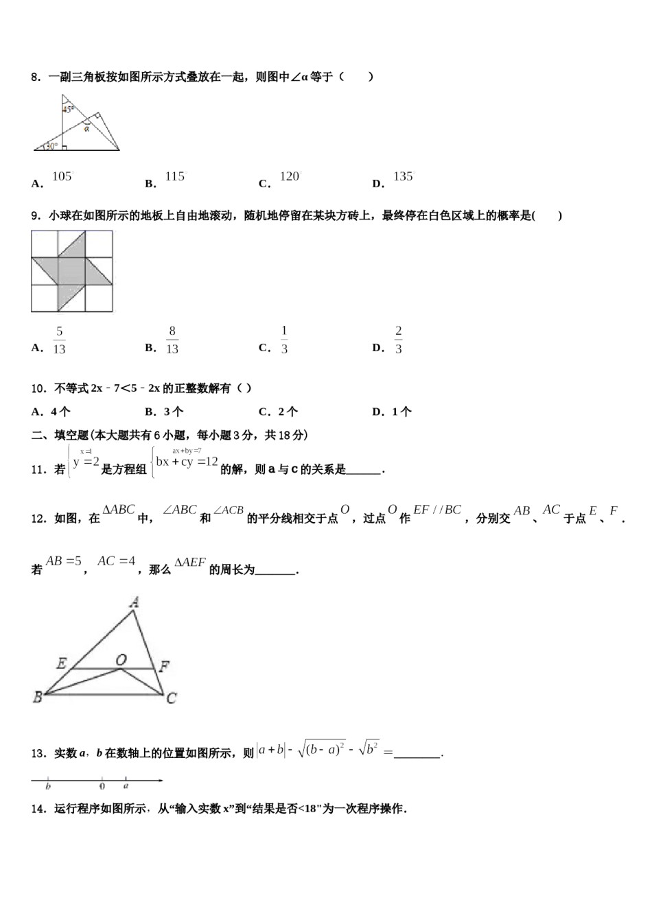 河南省滑县2023-2024学年七年级数学第二学期期末检测模拟试题含解析.doc_第2页