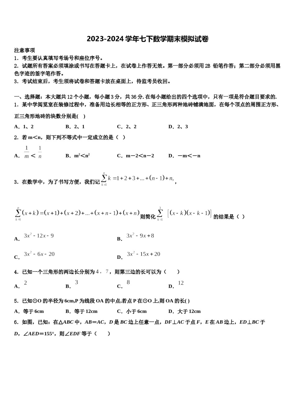 河南省滑县2024届七下数学期末质量检测试题含解析.doc_第1页