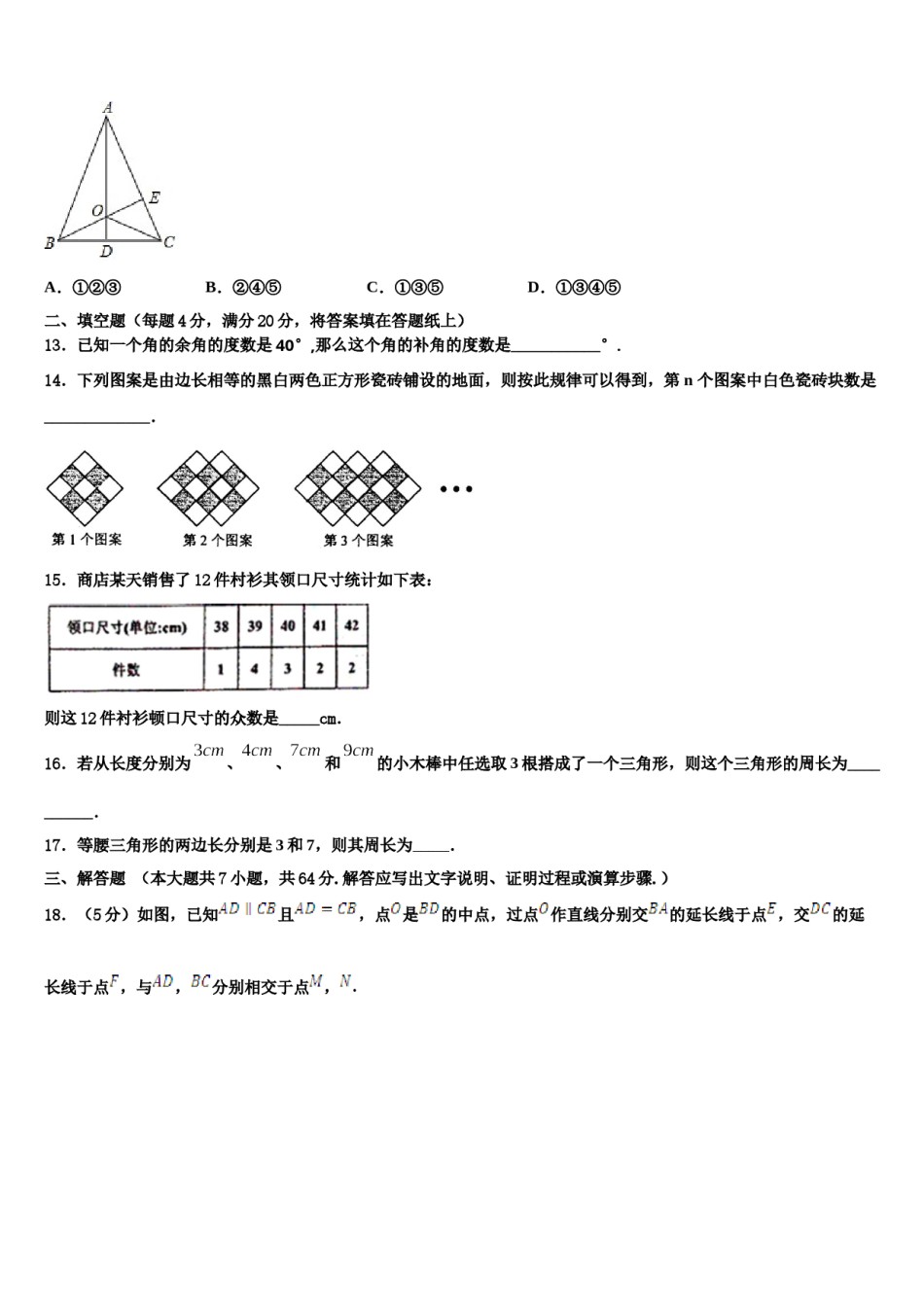河南省滑县2024届七下数学期末质量检测试题含解析.doc_第3页