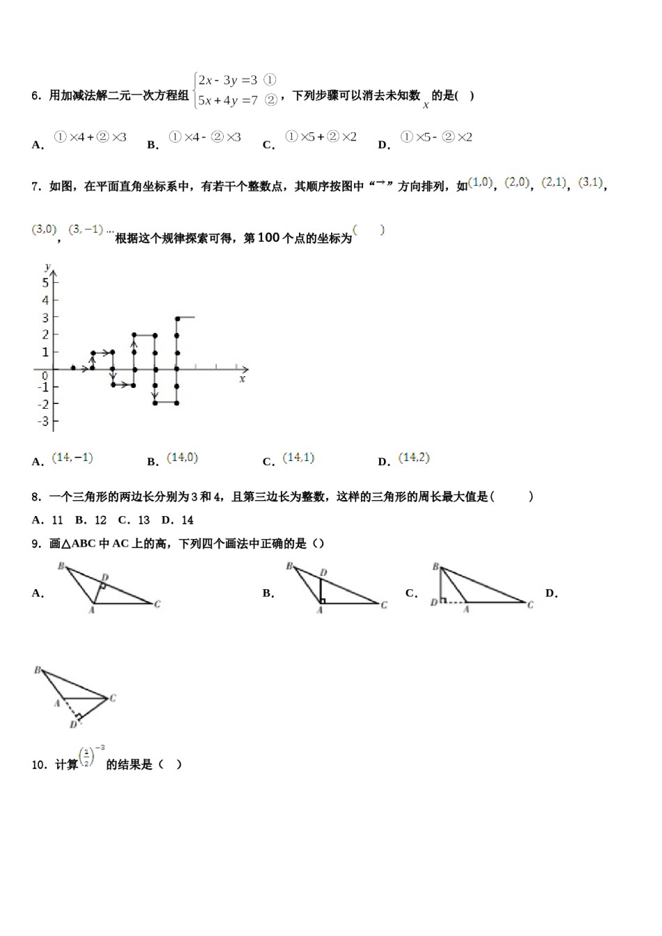 河南省漯河市2024届数学七下期末质量检测模拟试题含解析.doc_第2页