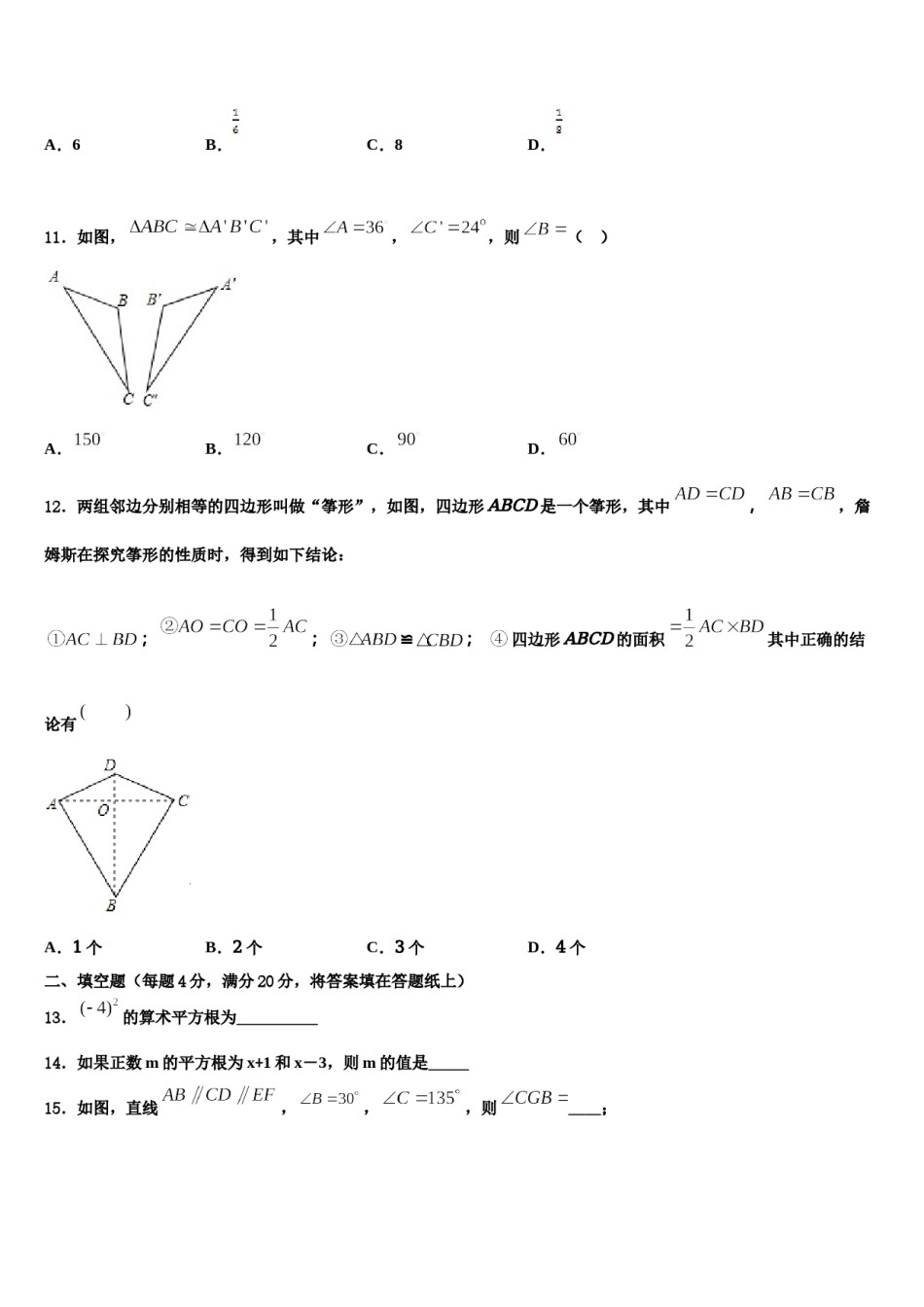 河南省漯河市2024届数学七下期末质量检测模拟试题含解析.doc_第3页