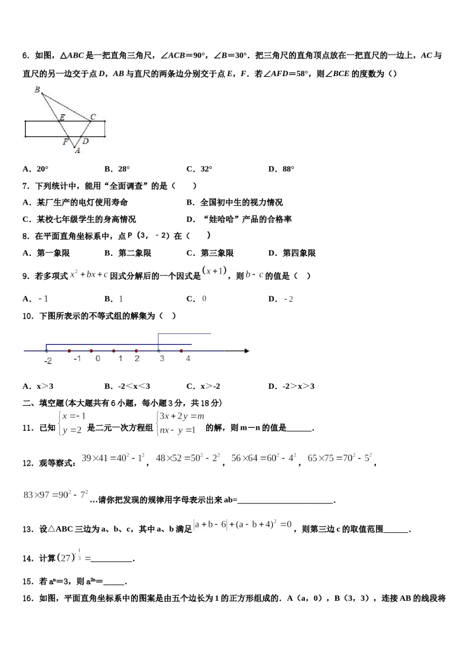 河南省漯河市召陵区许慎中学2023-2024学年七年级数学第二学期期末统考试题含解析.doc_第1页