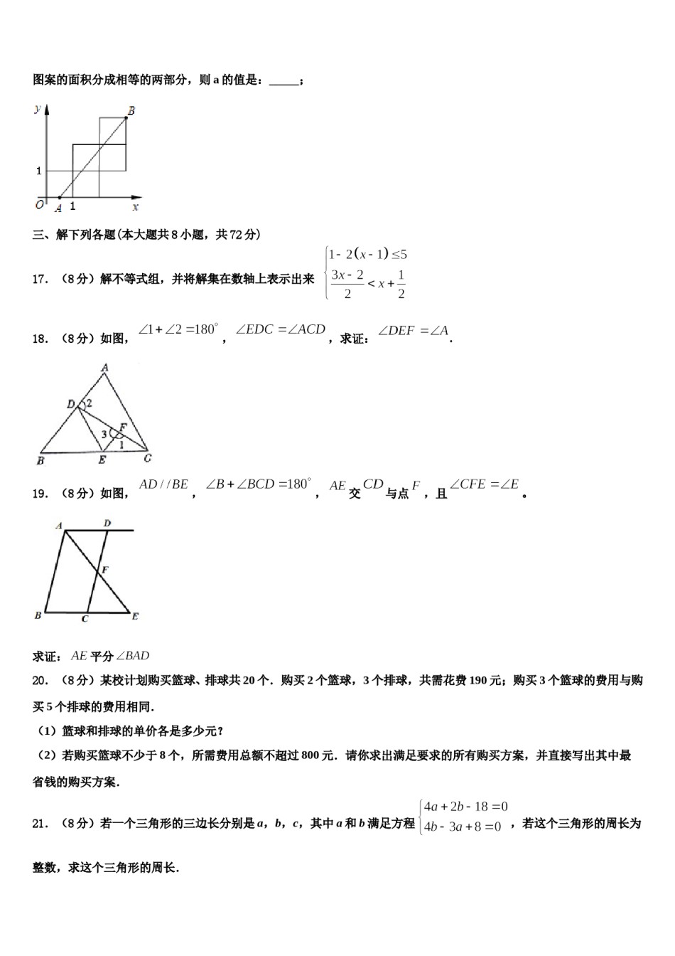 河南省漯河市召陵区许慎中学2023-2024学年七年级数学第二学期期末统考试题含解析.doc_第2页