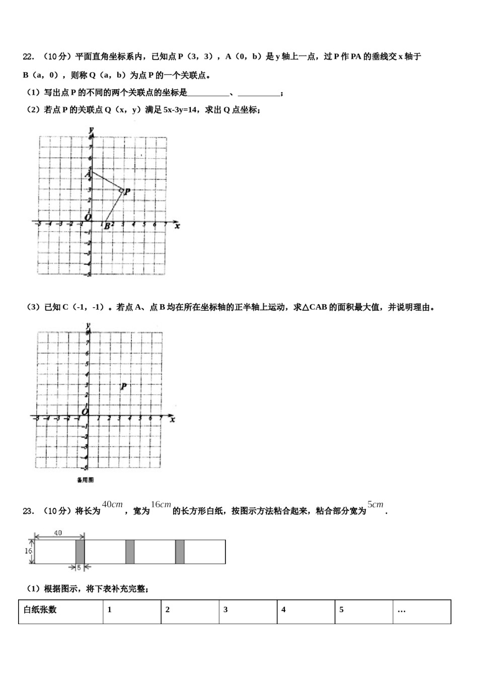 河南省漯河市召陵区许慎中学2023-2024学年七年级数学第二学期期末统考试题含解析.doc_第3页