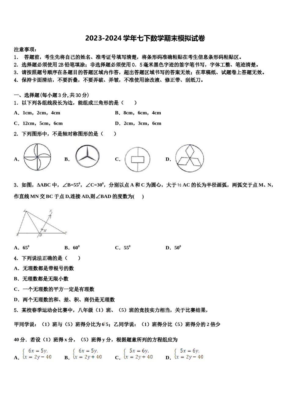 河南省漯河市名校2024年七下数学期末调研模拟试题含解析.doc_第1页