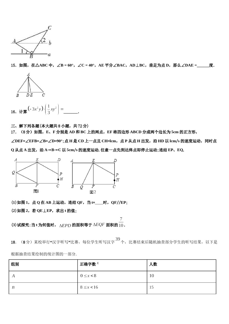 河南省漯河市名校2024年七下数学期末调研模拟试题含解析.doc_第3页