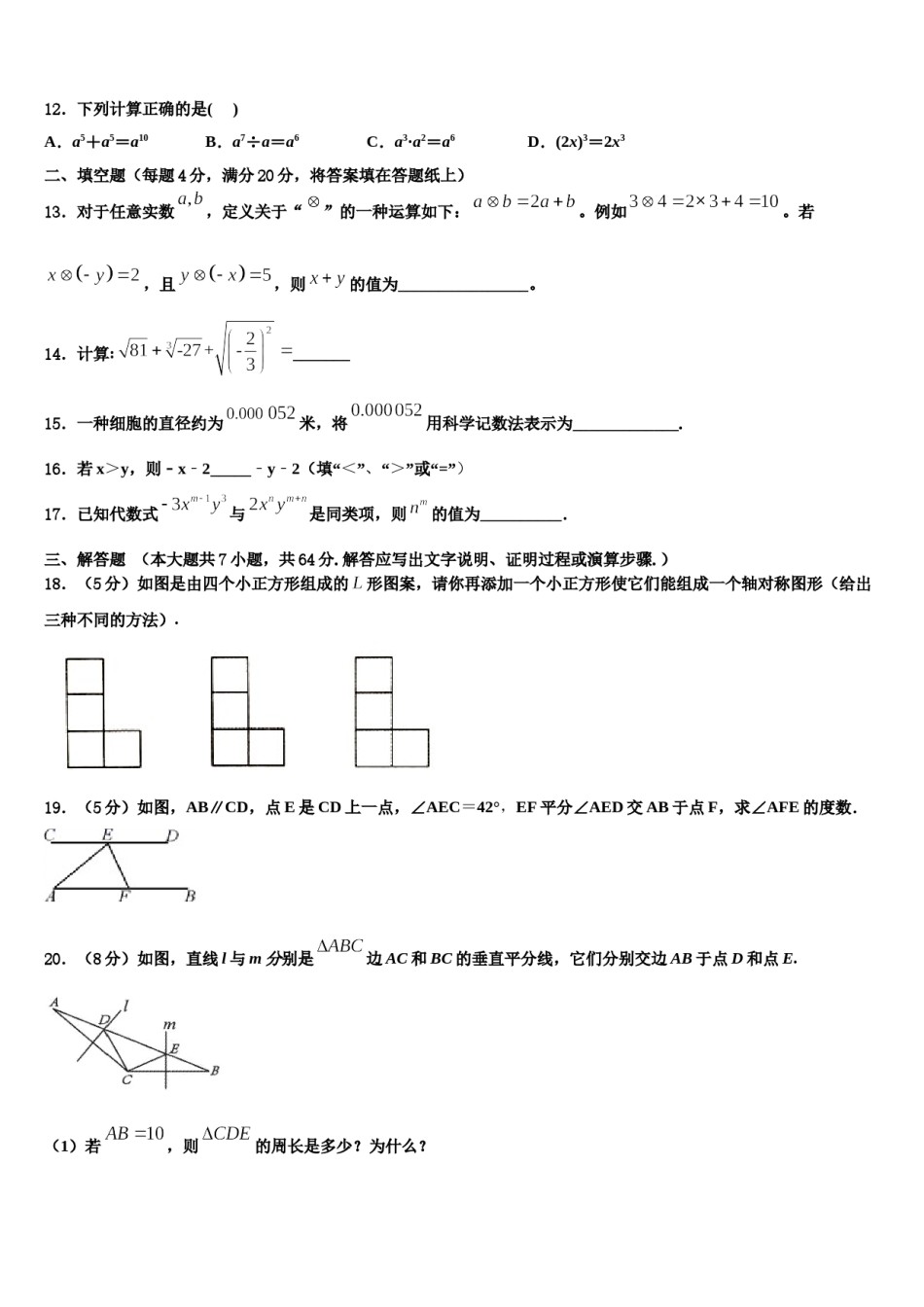 河南省濮阳县区联考2024届七下数学期末学业质量监测模拟试题含解析.doc_第3页