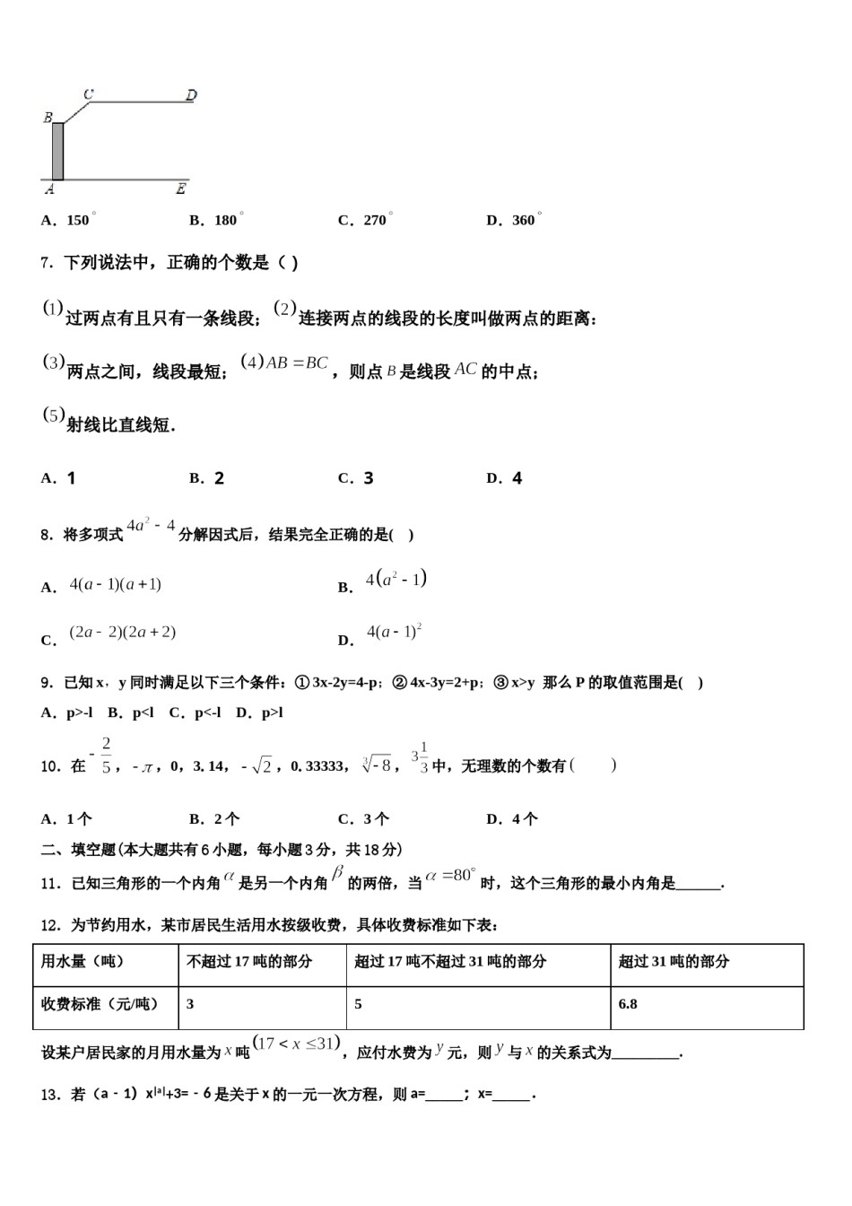 河南省濮阳市台前县2023-2024学年数学七下期末检测试题含解析.doc_第2页