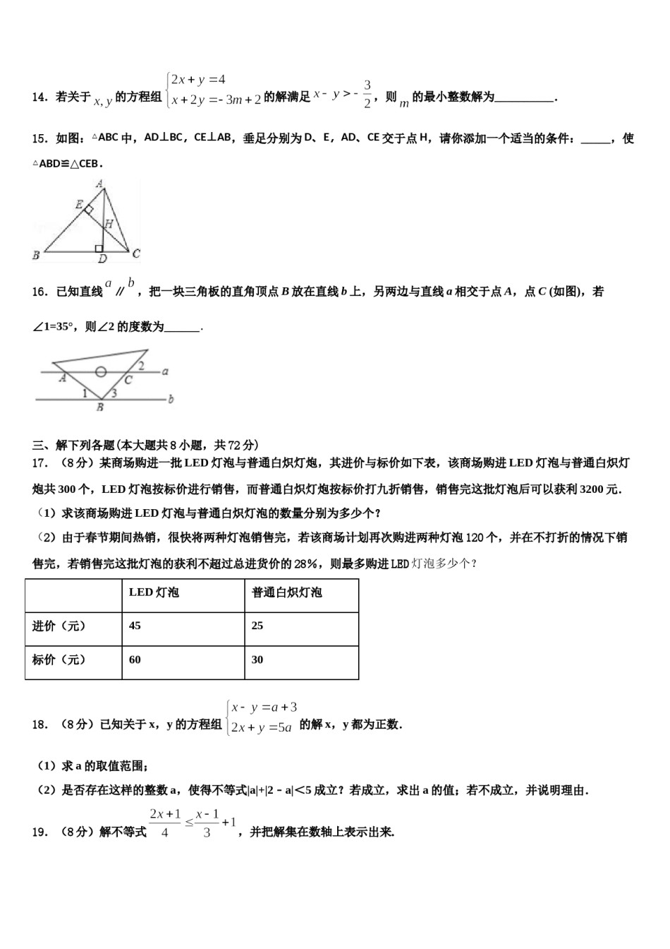 河南省濮阳市台前县2023-2024学年数学七下期末检测试题含解析.doc_第3页