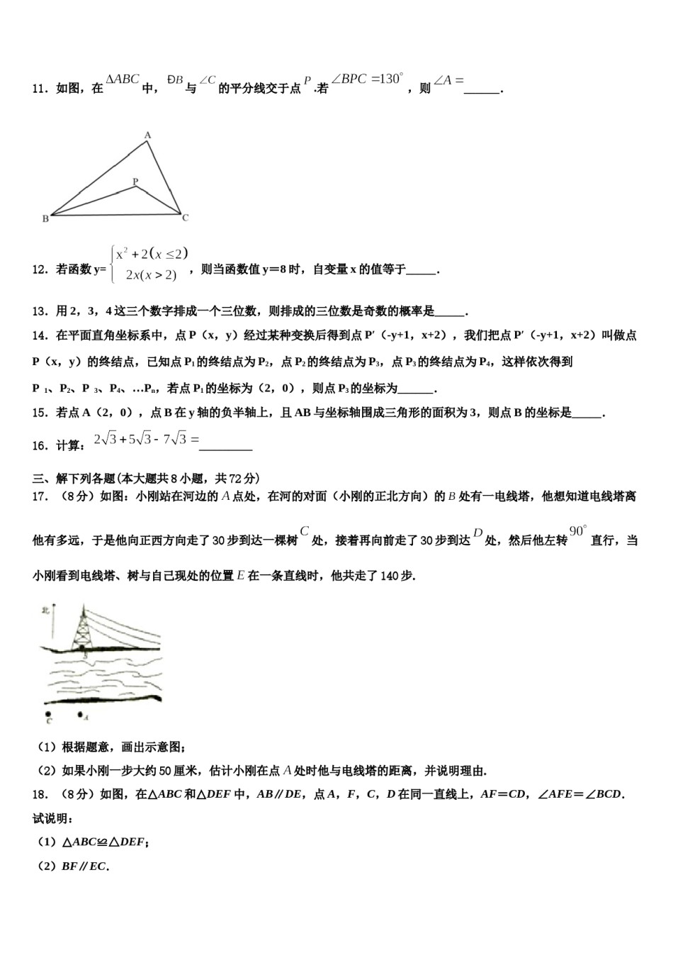 河南省焦作市名校2023-2024学年数学七下期末达标检测模拟试题含解析.doc_第3页