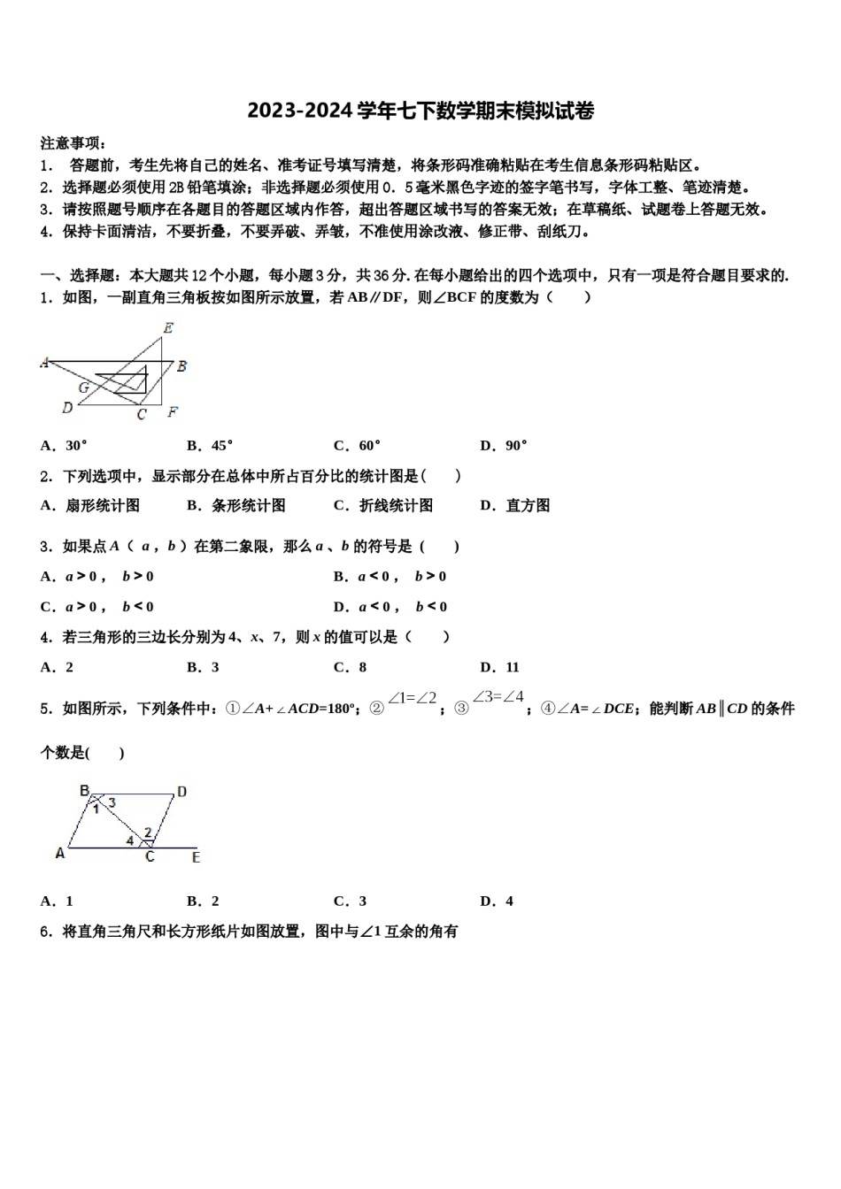 河南省焦作市温县2023-2024学年七下数学期末调研模拟试题含解析.doc_第1页