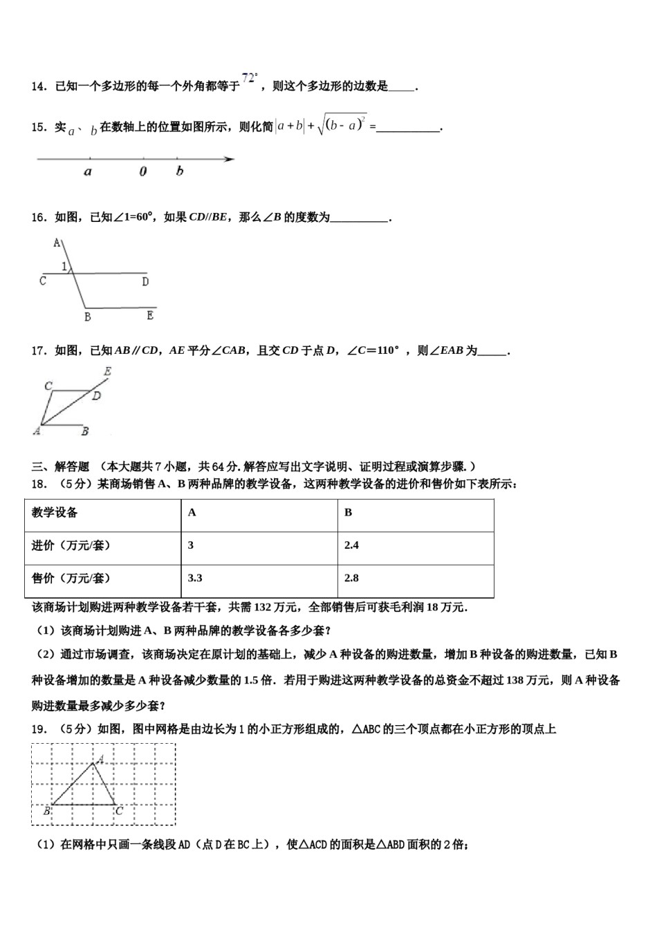 河南省焦作市温县2023-2024学年七下数学期末调研模拟试题含解析.doc_第3页
