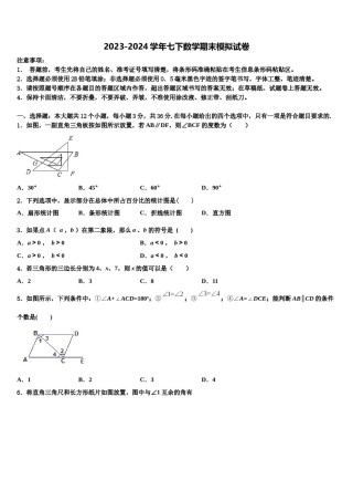 河南省焦作市温县2023-2024学年七下数学期末调研模拟试题含解析.doc