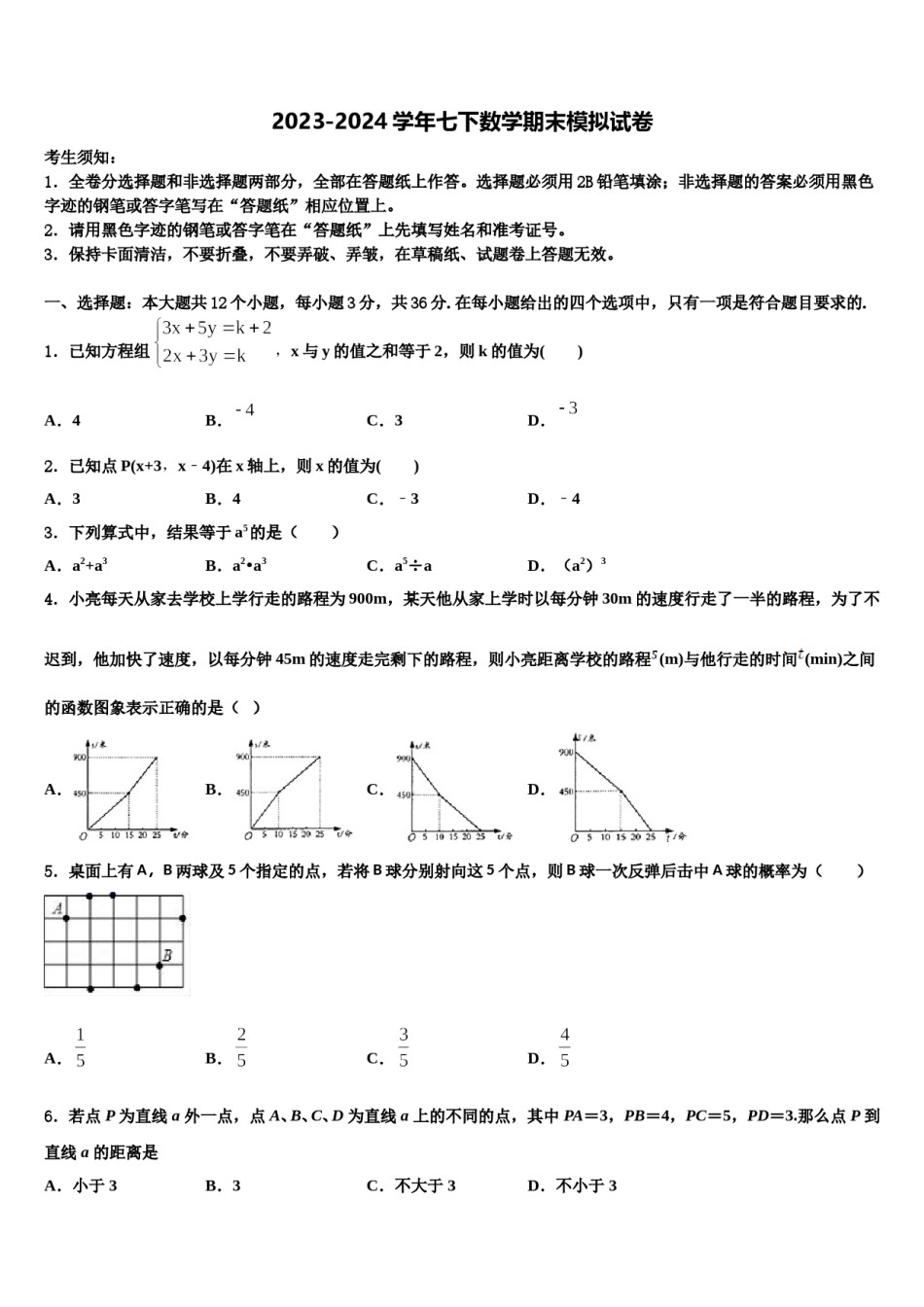 河南省登封市大金店镇第二初级中学2024届数学七下期末经典试题含解析.doc_第1页