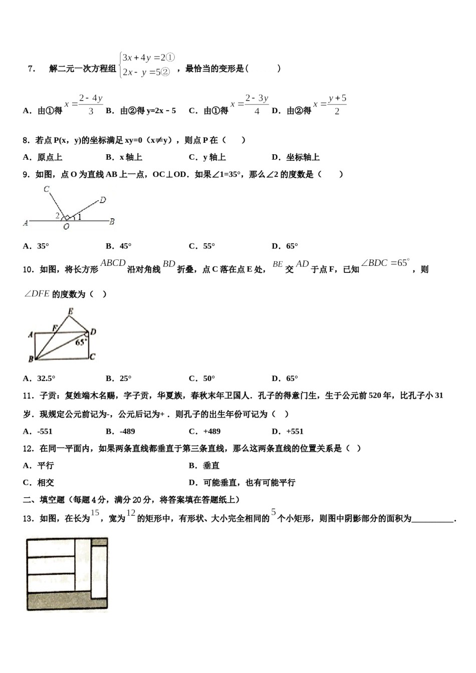 河南省登封市大金店镇第二初级中学2024届数学七下期末经典试题含解析.doc_第2页