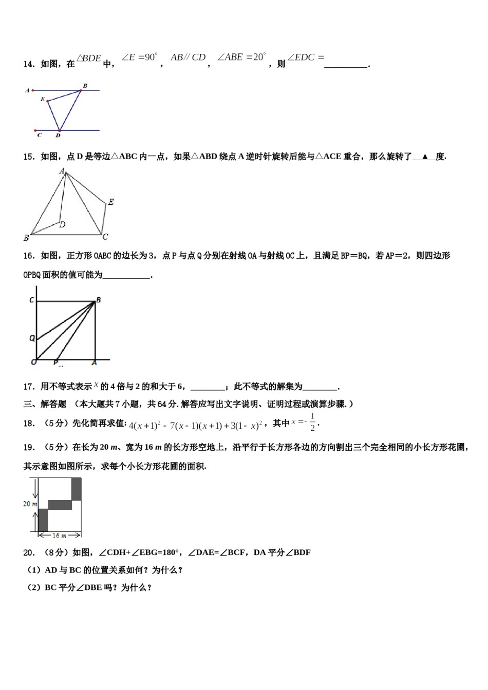 河南省登封市大金店镇第二初级中学2024届数学七下期末经典试题含解析.doc_第3页