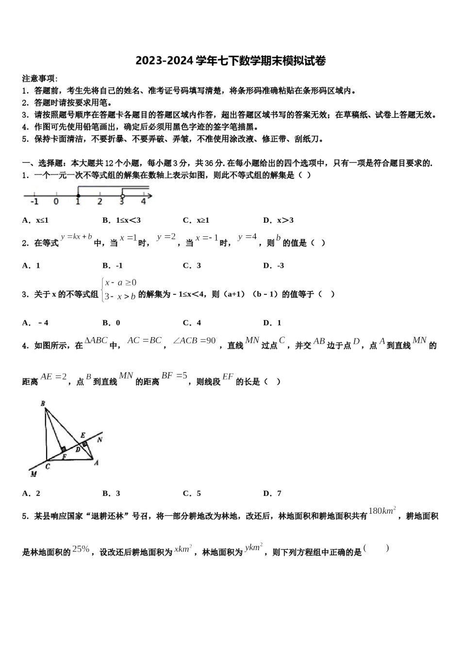 河南省禹州市2023-2024学年七下数学期末达标检测试题含解析.doc_第1页