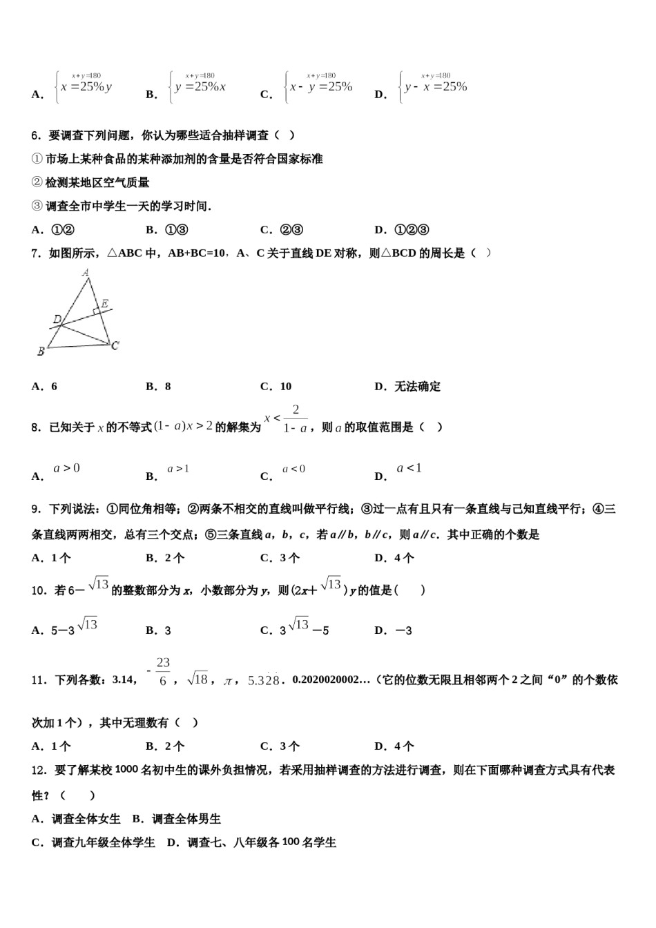 河南省禹州市2023-2024学年七下数学期末达标检测试题含解析.doc_第2页