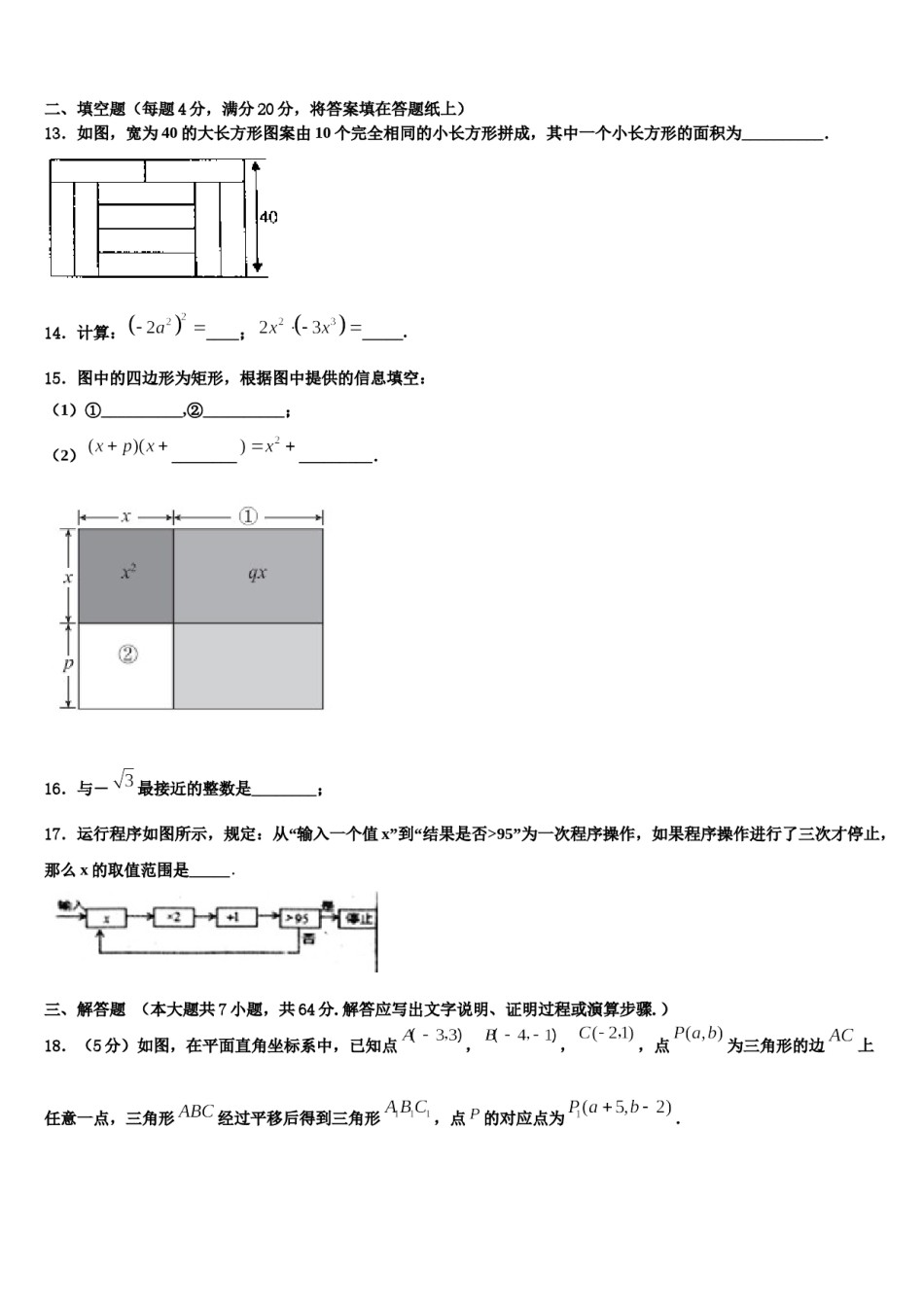 河南省禹州市2023-2024学年七下数学期末达标检测试题含解析.doc_第3页