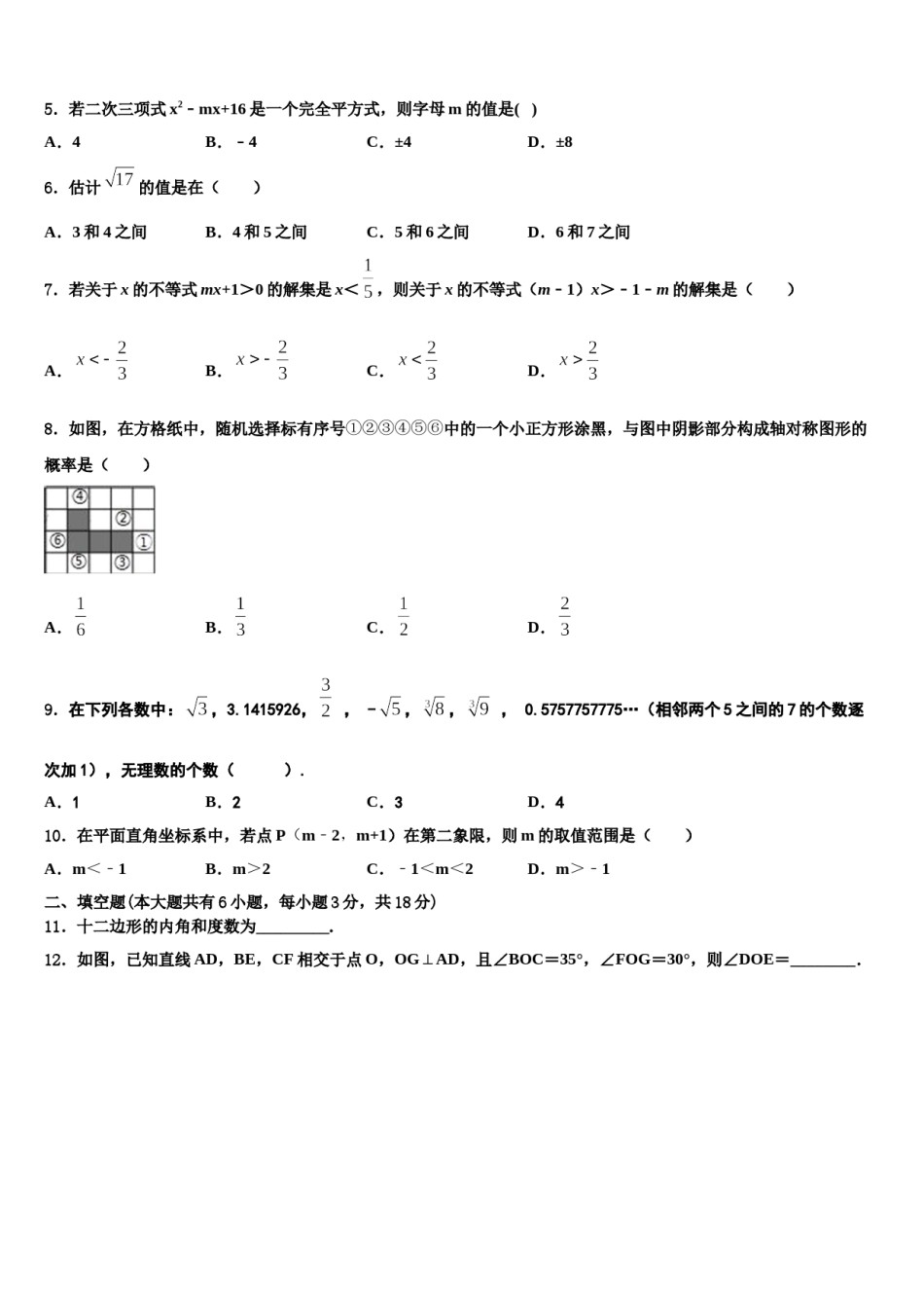 河南省罗山县2024届数学七下期末统考模拟试题含解析.doc_第2页
