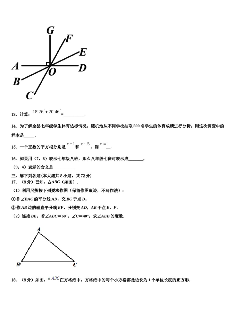 河南省罗山县2024届数学七下期末统考模拟试题含解析.doc_第3页