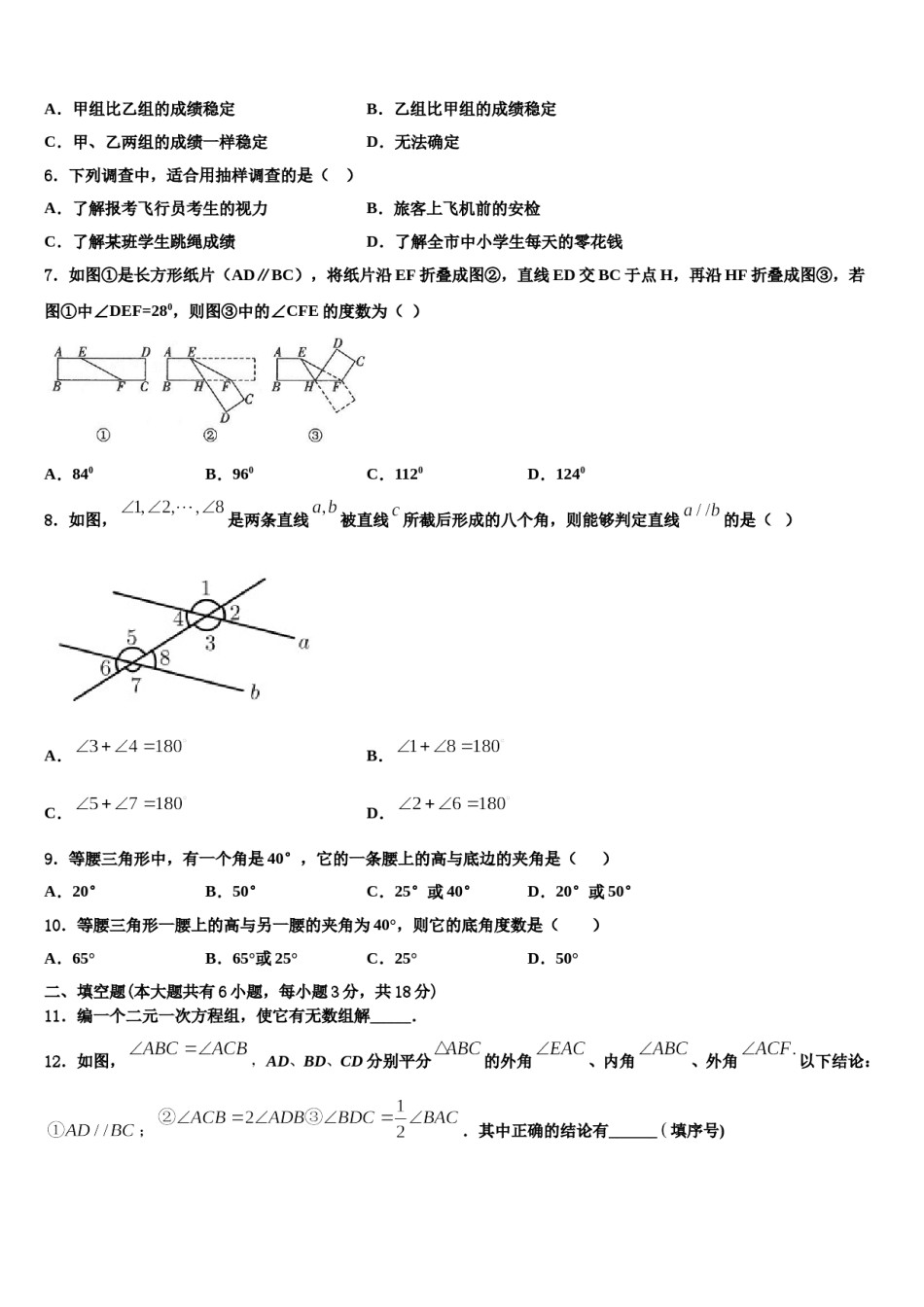 河南省获嘉县2024届七年级数学第二学期期末统考试题含解析.doc_第2页