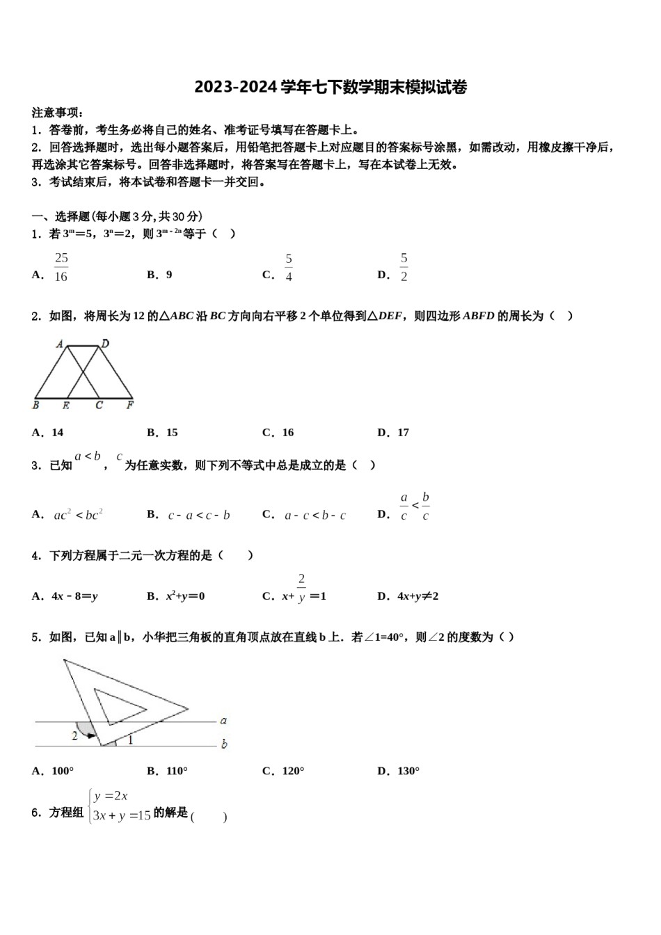 河南省襄城县春联考2024届数学七下期末复习检测模拟试题含解析.doc_第1页