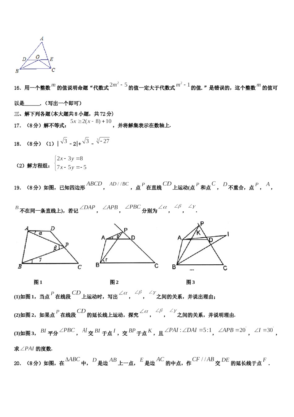 河南省襄城县春联考2024届数学七下期末复习检测模拟试题含解析.doc_第2页