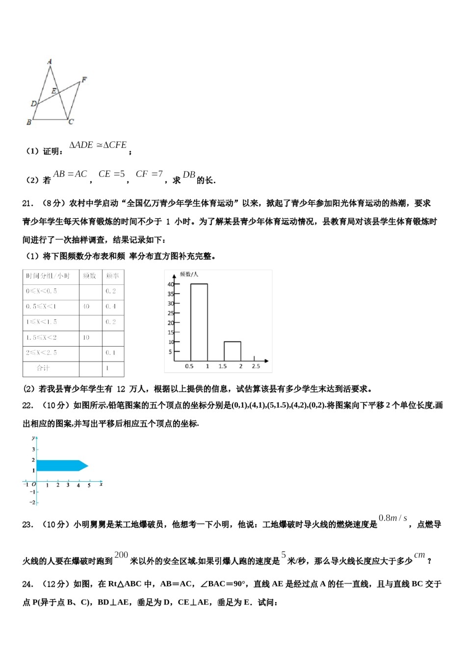 河南省襄城县春联考2024届数学七下期末复习检测模拟试题含解析.doc_第3页