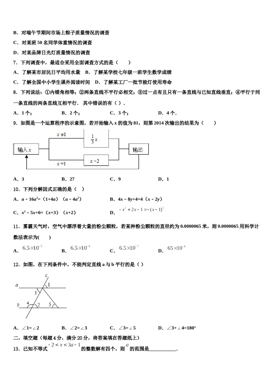 河南省西华县2024届七下数学期末质量跟踪监视试题含解析.doc_第2页