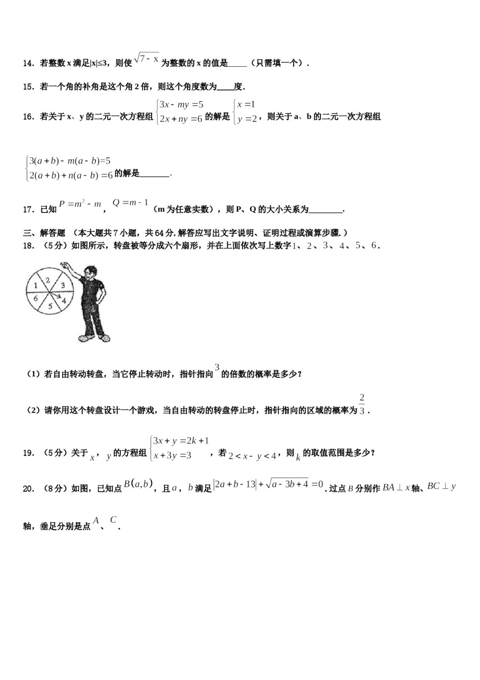 河南省西华县2024届七下数学期末质量跟踪监视试题含解析.doc_第3页