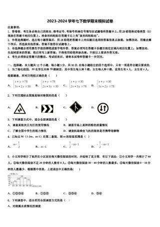 河南省西华县2024届七下数学期末质量跟踪监视试题含解析.doc