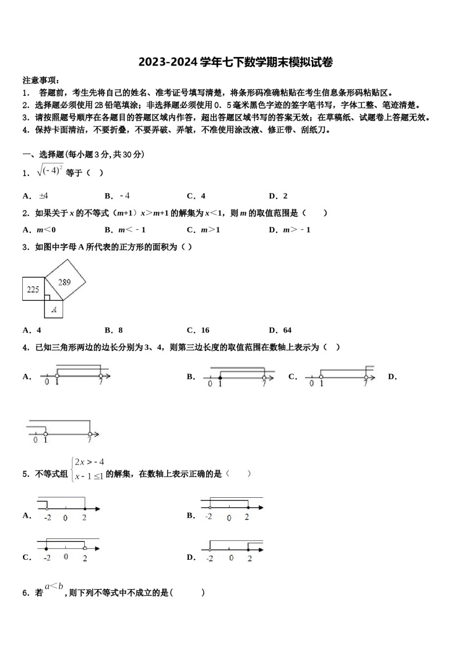 河南省许昌市2024届数学七下期末质量检测试题含解析.doc_第1页