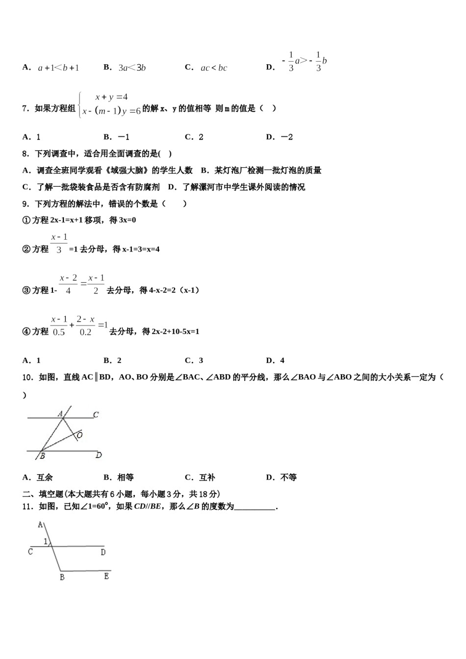 河南省许昌市2024届数学七下期末质量检测试题含解析.doc_第2页